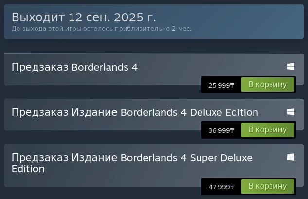 «Настоящие фанаты найдут способ» — но всё таки borderlands 4 будет стоить , а не