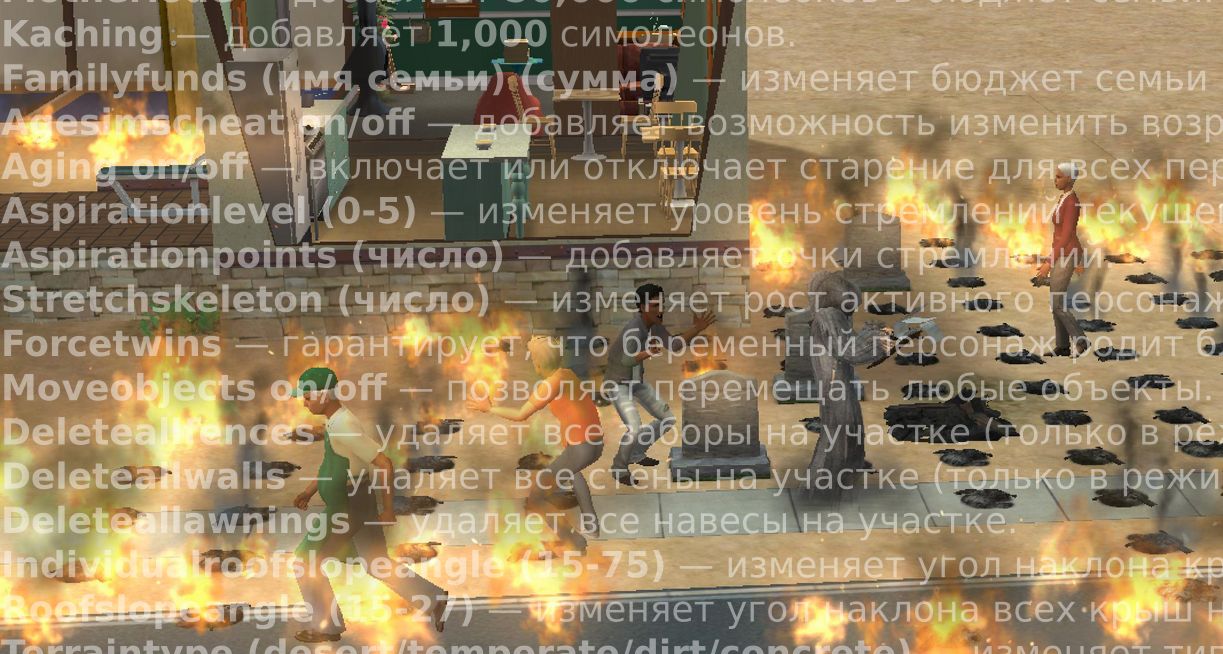 Гайд по использованию чит кодов в The Sims 2: Legacy Collection
