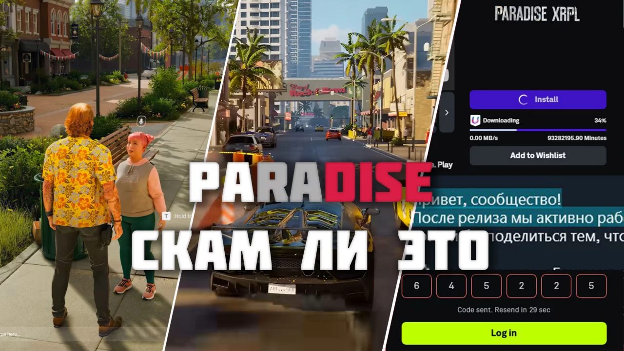 Paradise симулятор жизни или симулятор обмана Разбираемся, скам ли это
