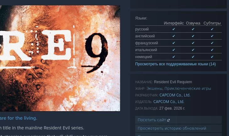 Resident evil requiem получит полную русскую локализацию — интерфейс, озвучку и субтитры