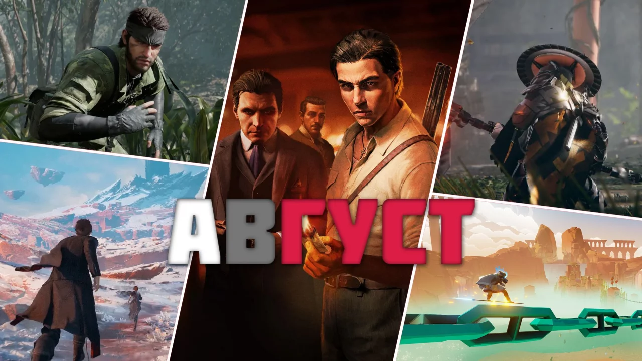 Во что поиграть в августе на ПК: mafia, metal gear, bendy, sword of the sea и...