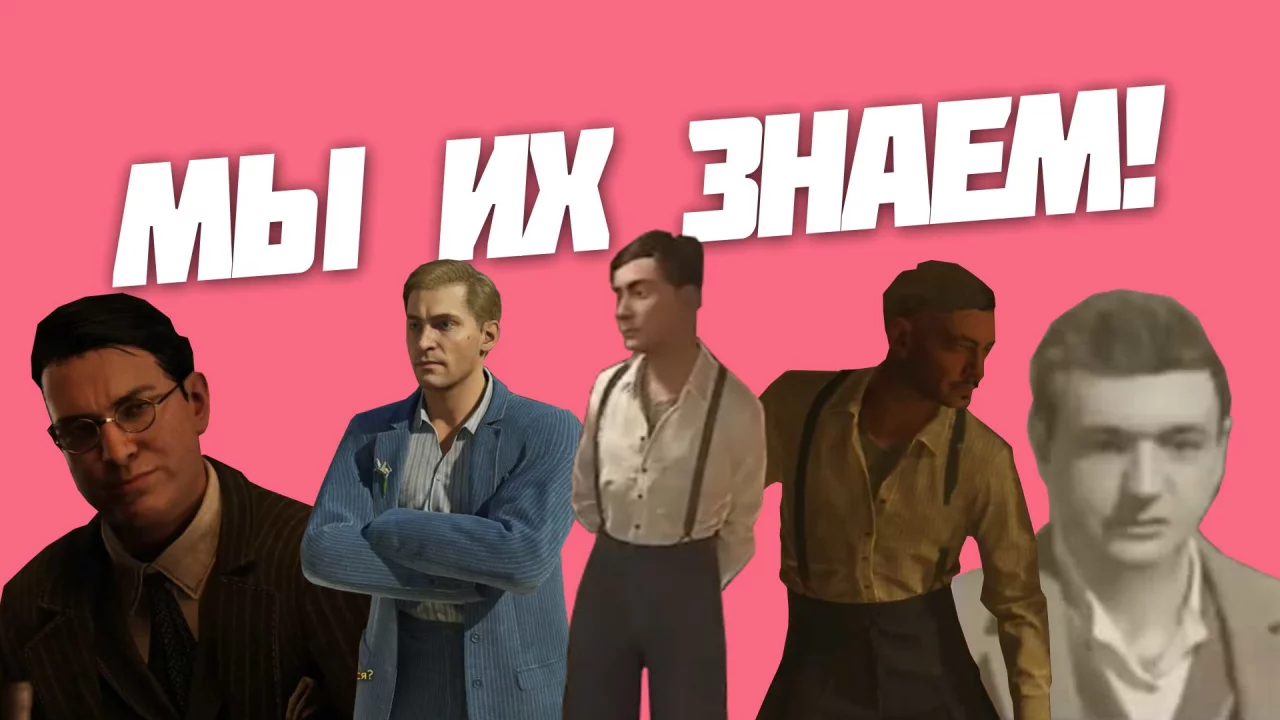 Камео в mafia: the old country — мы их знаем! 213432