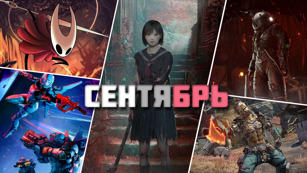 Во что поиграть в сентябре на ПК: хоррор от bloober, долгожданный сиквел hollow knight и новая silent hill