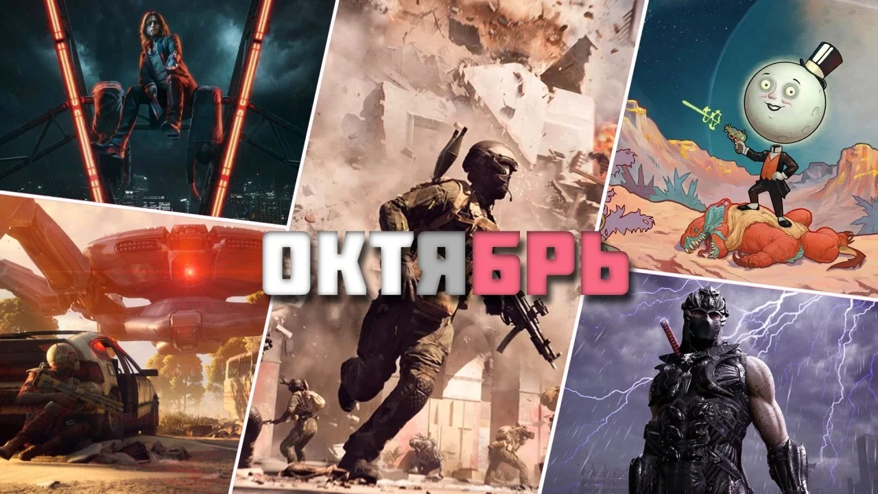 Игровой октябрь на ПК: От возвращения легенд до танков в Средневековье
